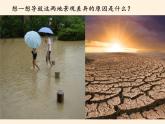 湘教版地理七年级上册 第四章 第二节  气温和降水(3)（课件）