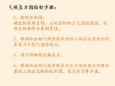 湘教版地理七年级上册 第四章 第二节  气温和降水(3)（课件）