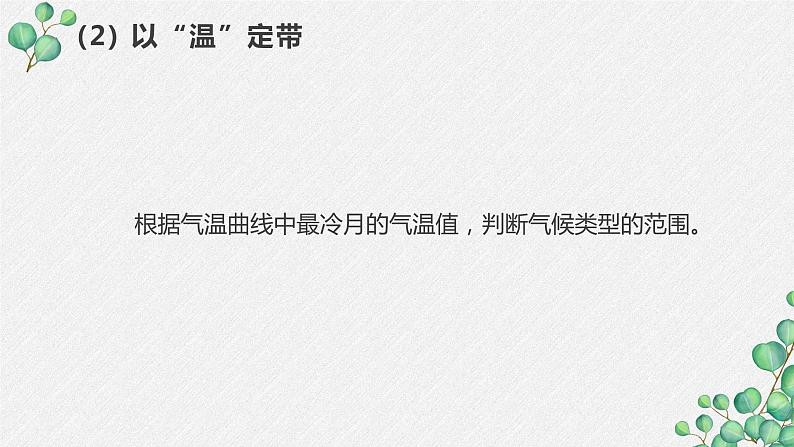 湘教版地理七年级上册 第四章 第四节 判读气候类型方法（课件）第5页