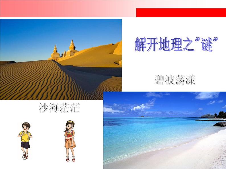 湘教版地理七年级上册 第一章 第一节 我们身边的地理_(1)（课件）03