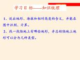 湘教版地理七年级上册 第二章 第三节   世界的地形（课件）