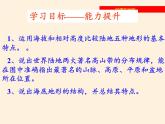 湘教版地理七年级上册 第二章 第三节   世界的地形（课件）