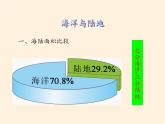 湘教版地理七年级上册 第二章 第二节   世界的海陆分布(8)（课件）