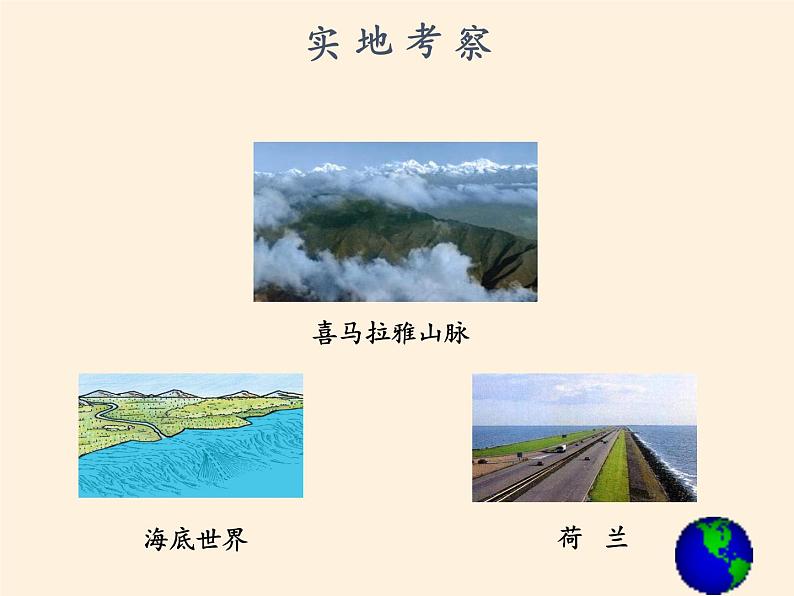 湘教版地理七年级上册 第二章 第四节    海陆变迁(1)（课件）第3页