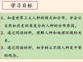 湘教版地理七年级上册 第三章 第二节 世界的人种(11)（课件）