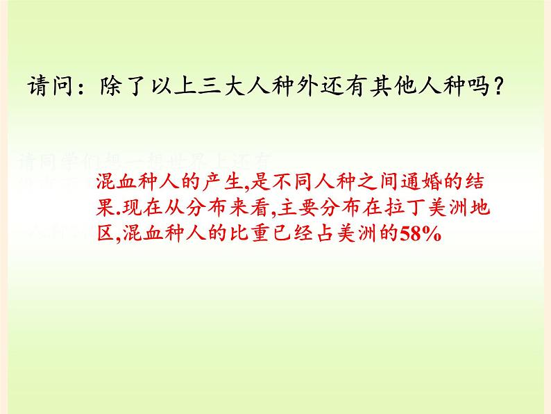 湘教版地理七年级上册 第三章 第二节 世界的人种(13)（课件）05