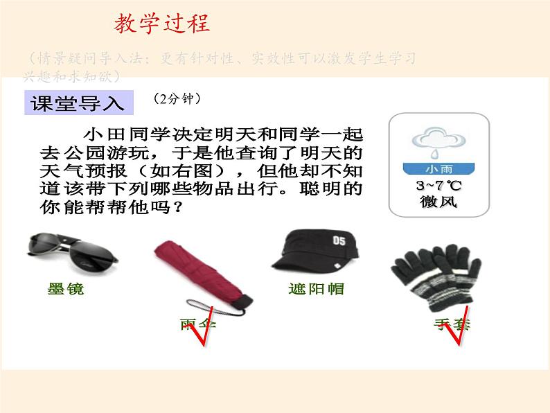 湘教版地理七年级上册 第四章 第一节 天气和气候(2)（课件）第4页