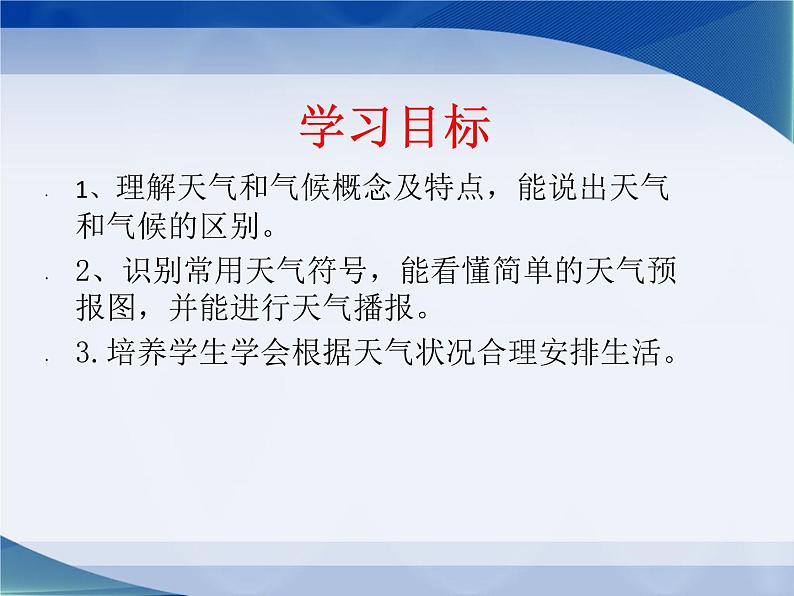 湘教版地理七年级上册 第四章 第一节 天气和气候（课件）第2页