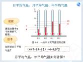 湘教版地理七年级上册 第四章 第二节 气温的变化与分布（课件）