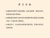 湘教版地理七年级上册 第四章 第四节 世界主要气候类型(2)（课件）
