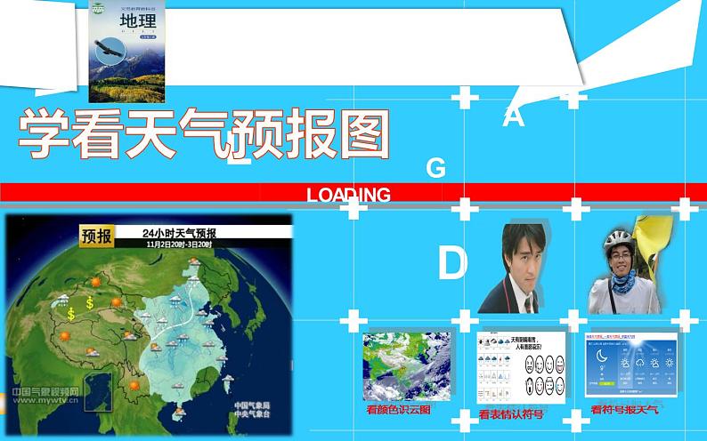 湘教版地理七年级上册 第四章 第四节 学看天气预报图(1)（课件）01