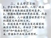 湘教版地理七年级上册 第五章 第一节  发展中国家与发达国家(9)（课件）