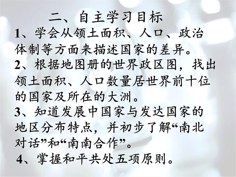 湘教版地理七年级上册 第五章 第一节  发展中国家与发达国家(9)（课件）第4页