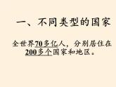 湘教版地理七年级上册 第五章 第一节  发展中国家与发达国家(9)（课件）