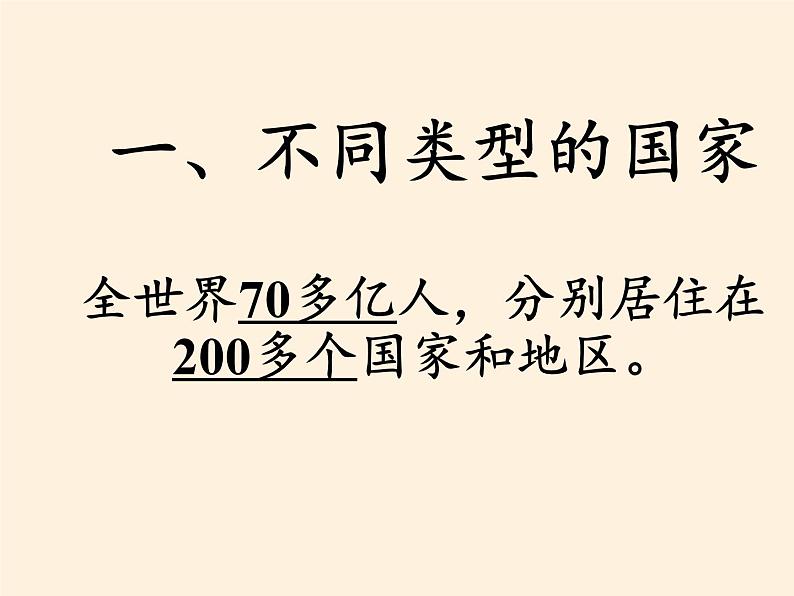 湘教版地理七年级上册 第五章 第一节  发展中国家与发达国家(9)（课件）第5页