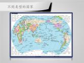 湘教版地理七年级上册 第五章 第一节 发展中国家与发达国家(1)（课件）