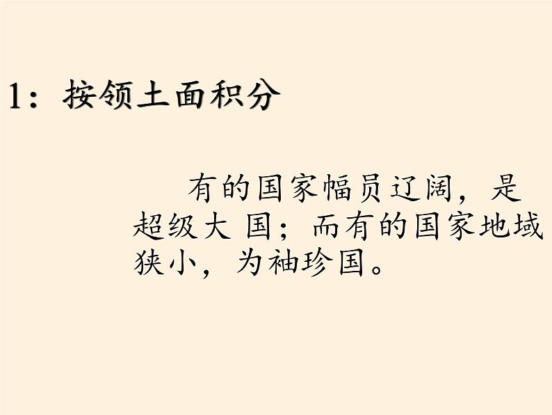 湘教版地理七年级上册 第五章 第一节 发展中国家与发达国家(5)（课件）第4页