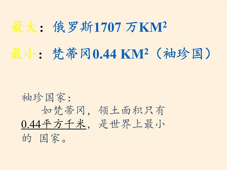 湘教版地理七年级上册 第五章 第一节 发展中国家与发达国家(5)（课件）第6页