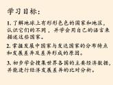 湘教版地理七年级上册 第五章 第一节 发展中国家与发达国家(6)（课件）