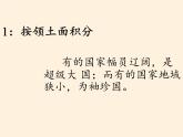 湘教版地理七年级上册 第五章 第一节 发展中国家与发达国家(6)（课件）