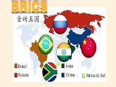 湘教版地理七年级上册 第五章 第一节 发展中国家与发达国家(8)（课件）