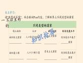 湘教版地理七年级上册 第五章 第一节 发展中国家与发达国家(8)（课件）