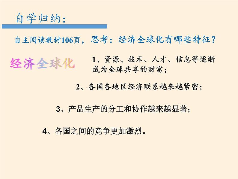 湘教版地理七年级上册 第五章 第二节 国际经济合作(2)（课件）06