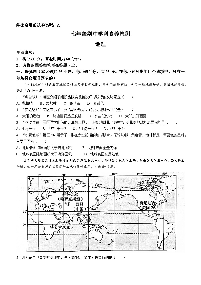 陕西省安康市岚皋县2023-2024学年七年级上学期期中考试地理试题第1页