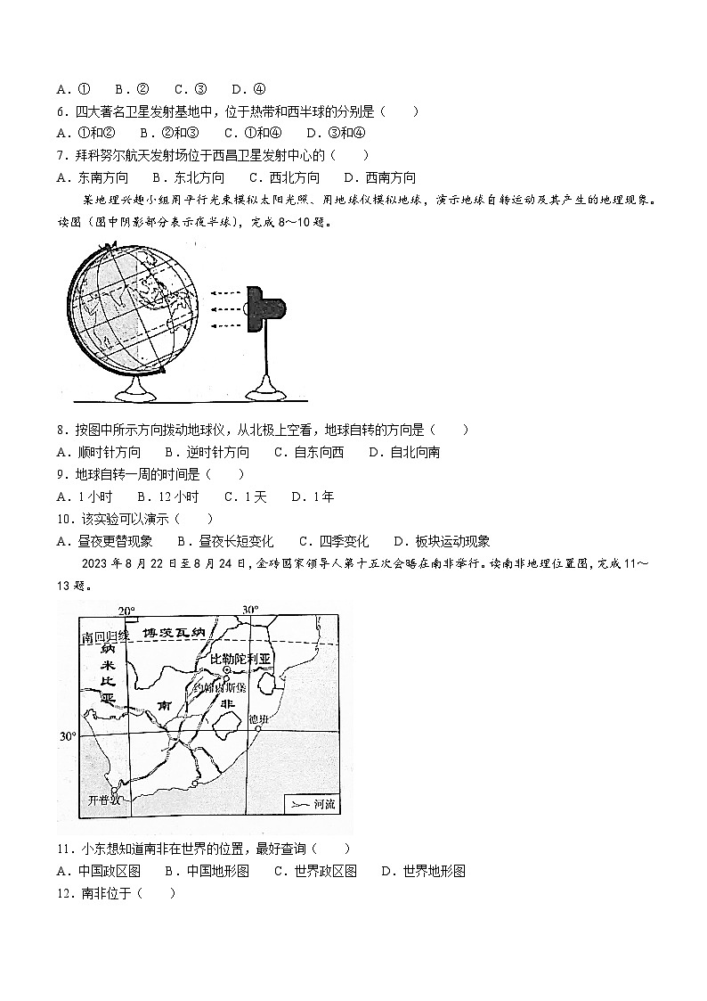 陕西省安康市岚皋县2023-2024学年七年级上学期期中考试地理试题第2页
