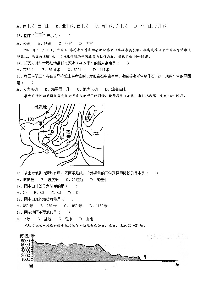 陕西省安康市岚皋县2023-2024学年七年级上学期期中考试地理试题第3页