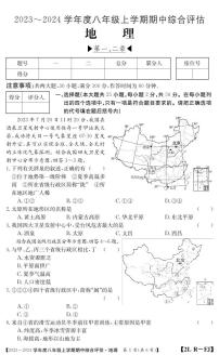 福建省南平市建阳区2023-2024学年八年级上学期期中地理试题