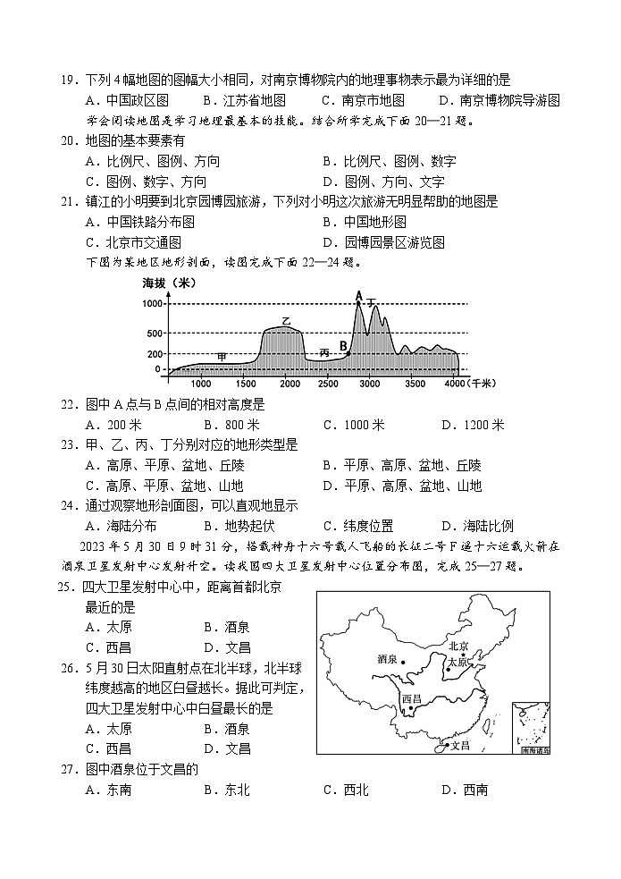 江苏省句容市2023-2024学年七年级上学期期中地理样卷第3页