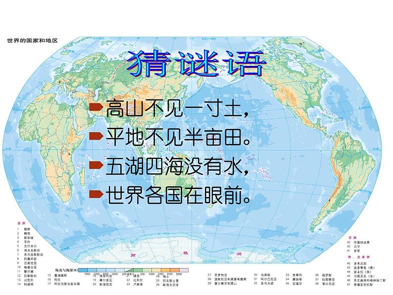 湘教版地理七年级上册 第一章 第二节  我们怎样学地理第一课时（课件）01