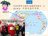湘教版地理七年级上册 第三章 第三节  世界的语言与宗教(2)（课件）