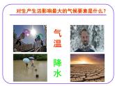 湘教版地理七年级上册 第四章 第二节 气温和降水_（课件）