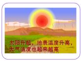 湘教版地理七年级上册 第四章 第二节 气温和降水_（课件）