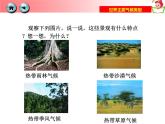 湘教版地理七年级上册 第四章 第四节 世界主要气候类型 (2)（课件）