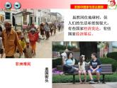 湘教版地理七年級(jí)上冊(cè) 第五章 第一節(jié)   發(fā)展中國家與發(fā)達(dá)國家（課件）