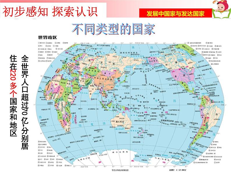 湘教版地理七年级上册 第五章 第一节   发展中国家与发达国家（课件）04