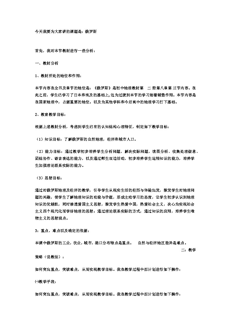 湘教版地理七年级下册  第八章 第三节 俄罗斯(8) 教案01
