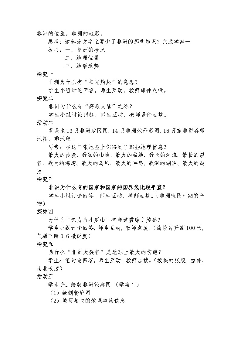 湘教版地理七年级下册  第六章  第二节 非洲(2) 教案第2页