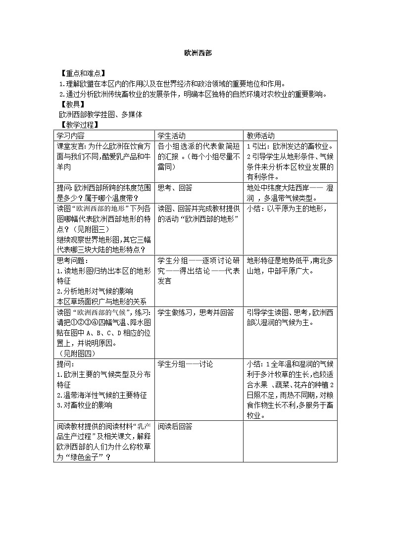 湘教版地理七年级下册  第七章 第四节 欧洲西部_5 教案01