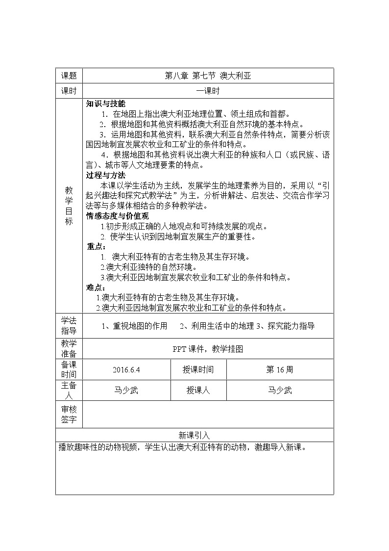 湘教版地理七年级下册  第八章  第七节 澳大利亚(5) 教案01