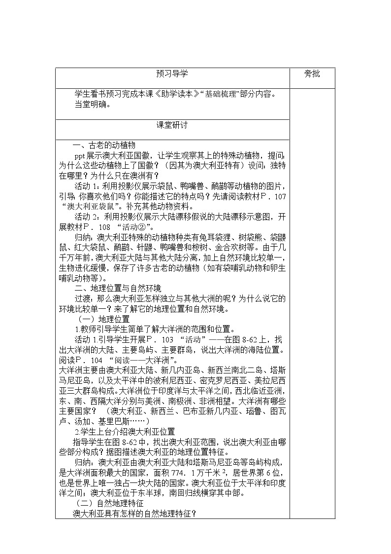 湘教版地理七年级下册  第八章  第七节 澳大利亚(5) 教案02