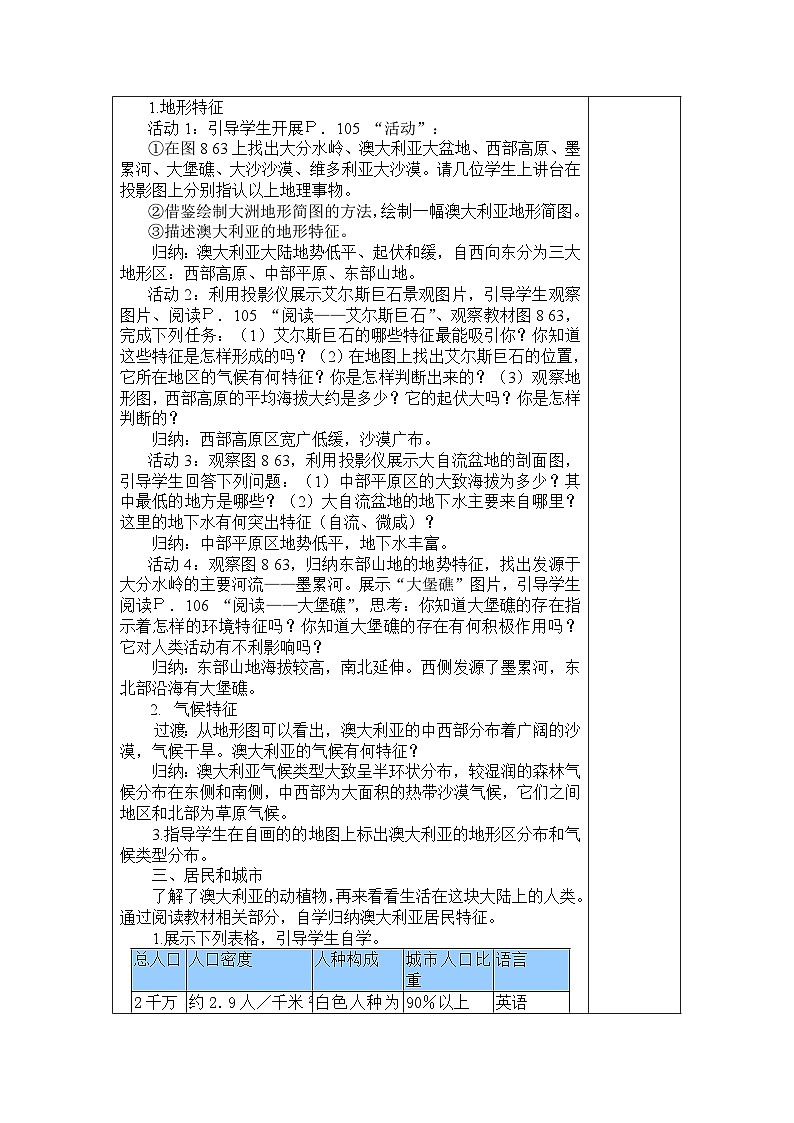 湘教版地理七年级下册  第八章  第七节 澳大利亚(5) 教案03