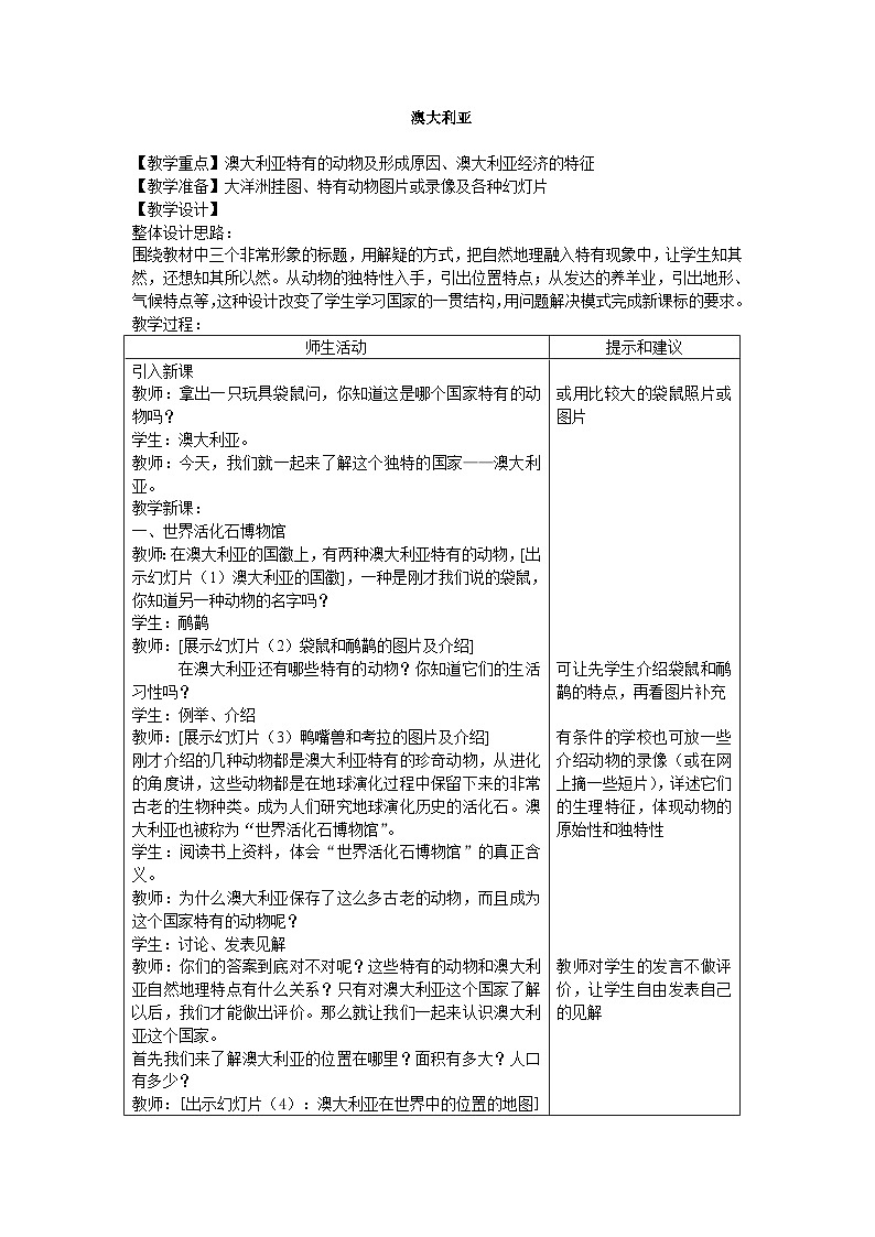 湘教版地理七年级下册  第八章 第七节 澳大利亚_2 教案01