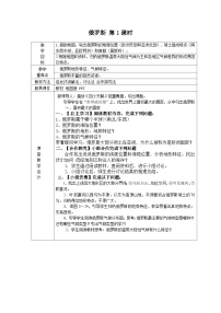 初中地理湘教版七年级下册第八章 走进国家第三节 俄罗斯教学设计
