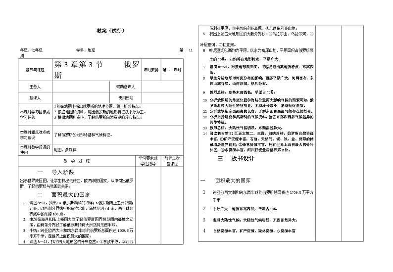 湘教版地理七年级下册  第八章 第三节 俄罗斯(11) 教案01
