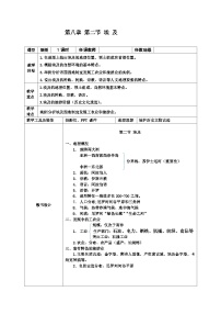 湘教版七年级下册第八章 走进国家第二节 埃及教案设计