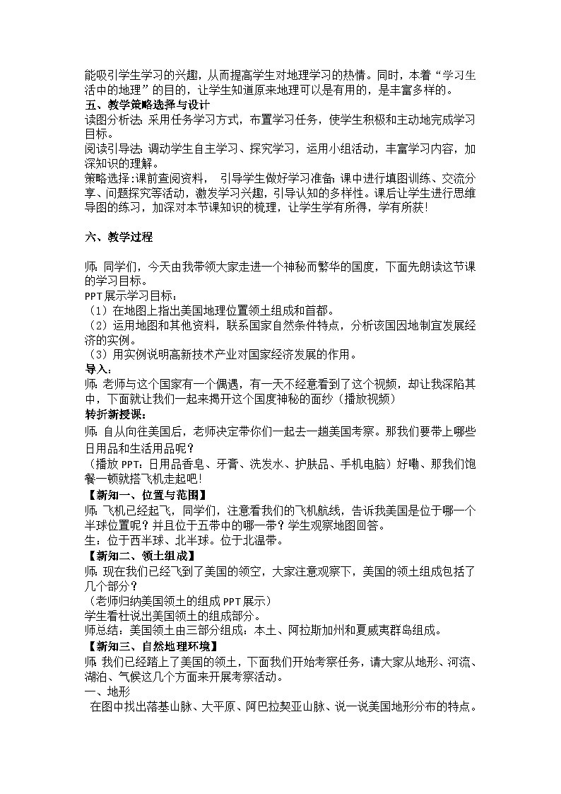 湘教版地理七年级下册  第八章 第五节 美国 教案02
